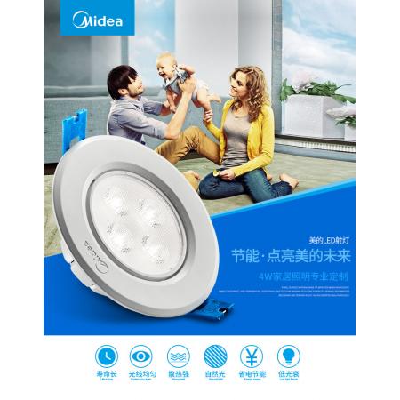 美的（Midea）LED射燈嵌入式天花燈客廳過道聚光一體開孔7.5-8超薄 5700k/3000k/4000k漆白PC白光/黃光/暖白光 4W