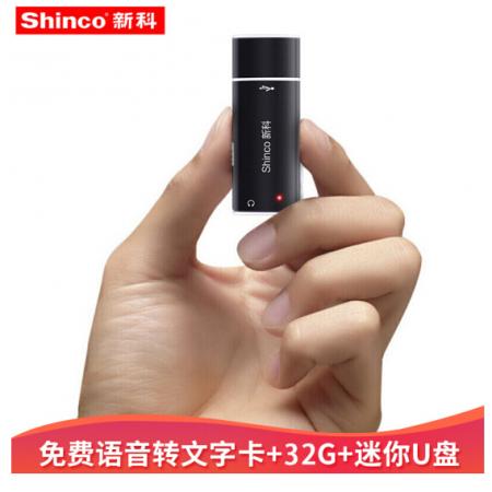 新科（Shinco）V-17 32G錄音筆安卓手機(jī)U盤一筆兩用 語(yǔ)音轉(zhuǎn)文字
