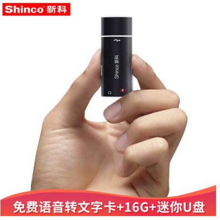 新科（Shinco）V-17 16G微型錄音筆專業(yè)手機(jī)U盤 語音轉(zhuǎn)文字安卓u盤