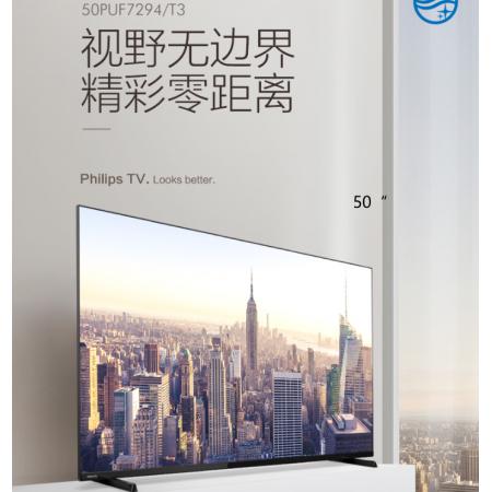 飛利浦（PHILIPS）電視 50英寸 4K HDR全面屏 低音獨(dú)立音腔 AI智能語音 2級能效 網(wǎng)絡(luò)液晶電視機(jī)50PUF7294/T3