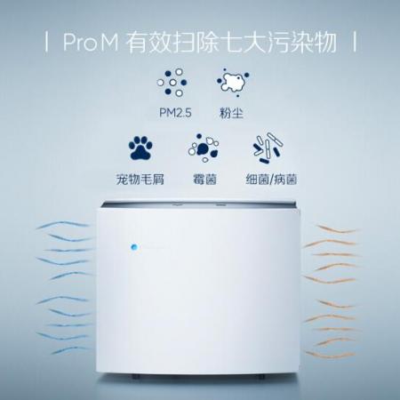 布魯雅爾Blueair空氣凈化器 Pro M 高端智能款辦公家用除菌除塵除甲醛防霾除異味一鍵操控