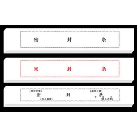 不干膠封條（60貼/包） 7*30CM