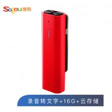 搜狗 Sogou AI智能錄音筆C1 高清錄音 語(yǔ)音轉(zhuǎn)文字 16G+云存儲(chǔ) 數(shù)字降噪 同聲傳譯 錄音速記 微型便攜 紅色