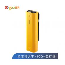 搜狗 Sogou AI智能錄音筆C1 高清錄音 語(yǔ)音轉(zhuǎn)文字 16G+云存儲(chǔ) 數(shù)字降噪 同聲傳譯 錄音速記 微型便攜 黃色
