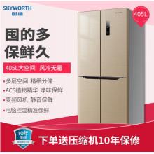 創(chuàng)維(SKYWORTH）405升 冰箱雙開門 十字多門 風冷無霜 ACS凈味保鮮 分儲防串味 節(jié)能靜音 BCD-405WXY