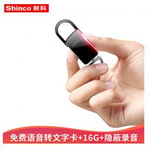 新科 (Shinco) V-11 16G錄音筆隱形微型錄音器專業(yè)智能高清降噪鑰匙扣mp3播放器