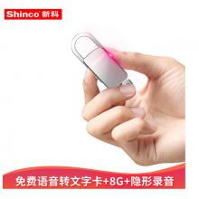 新科（Shinco）V-11 8G錄音筆微型便攜式錄音筆專業(yè)高清降噪迷你小巧聲控 防隱形器語音轉(zhuǎn)文字銀色