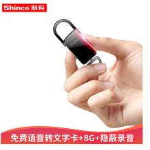 新科（Shinco）V-11 8G錄音筆微型便攜式錄音筆專業(yè)高清降噪迷你小巧聲控 防隱形器語音轉(zhuǎn)文字