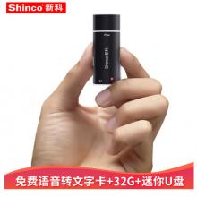 新科（Shinco）V-17 32G錄音筆安卓手機(jī)U盤一筆兩用 語音轉(zhuǎn)文字