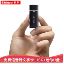 新科（Shinco）V-17 16G微型錄音筆專業(yè)手機(jī)U盤 語音轉(zhuǎn)文字安卓u盤