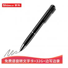 新科(Shinco)筆形錄音筆V-12 32G隱形智能專業(yè)高清降噪迷你便攜mp3播放器u盤執(zhí)法取證語音轉(zhuǎn)文字錄音器