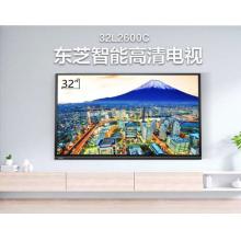 東芝（TOSHIBA）32L2600C 32英寸 智能安卓WiFi火箭炮 液晶電視機(jī)（黑色）