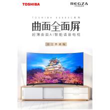 東芝（TOSHIBA） 65U6880C 65英寸 曲面4K超高清AI人工智能超薄電視（銀灰黑） 65英寸