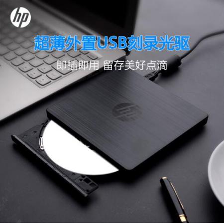 惠普（HP）外置光驅(qū) 筆記本臺(tái)式機(jī)超薄移動(dòng)光驅(qū)USB接口 DVD刻錄機(jī) 黑色
