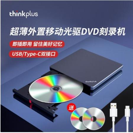 聯(lián)想ThinkPad光驅(qū) 筆記本臺式機USB 超薄外置移動光驅(qū)DVD刻錄機 超薄USB/TYPE-C雙接口升級款