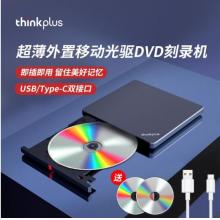 聯(lián)想ThinkPad光驅(qū) 筆記本臺(tái)式機(jī)USB 超薄外置移動(dòng)光驅(qū)DVD刻錄機(jī) 超薄USB/TYPE-C雙接口升級(jí)款