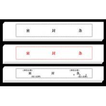 不干膠封條（60貼/包）  7*30CM