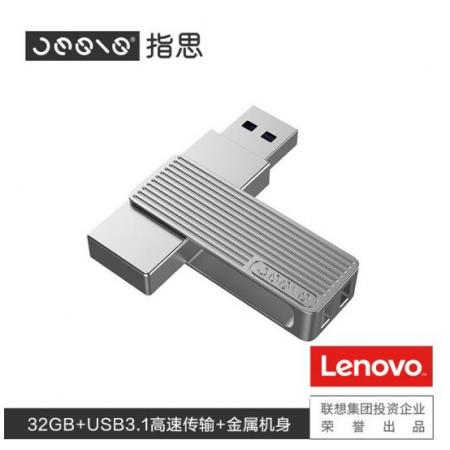 聯(lián)想（Lenovo）×指思（Jesis）u盤T1 USB3.1 金屬外殼 辦公U盤 銀色 高速傳輸 32G
