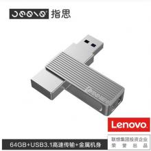 聯(lián)想（Lenovo）×指思（Jesis）u盤T1 USB3.1 金屬外殼 辦公U盤 銀色 高速傳輸 64G