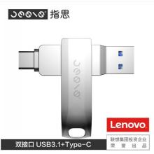 聯(lián)想（Lenovo）×指思（Jesis）雙接口 手機(jī)U盤USB3.1金屬外殼 高速讀寫 u盤S2 64G 旋轉(zhuǎn)雙接口Type-C手機(jī)U盤