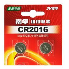 南孚(NANFU) CR2016 紐扣電池 50粒/盒