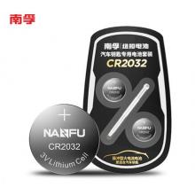 南孚(NANFU)CR2032紐扣電池2粒套裝 聚能雙核脈沖大電流 附螺絲刀 更適用大眾奧迪凱迪拉克現(xiàn)代等汽車鑰匙