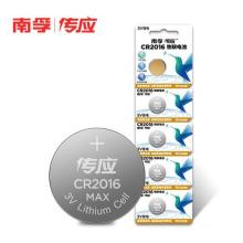 南孚(NANFU)傳應 CR2016紐扣電池5粒 全新升級物聯(lián)電池 3V鋰電池 適用豐田比亞迪奔馳景逸等汽車鑰匙遙控器等