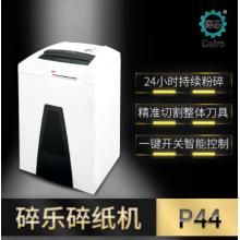 碎樂Ceiro- P44（3.9*40段狀） 連續(xù)24小時粉碎！一次可碎45張