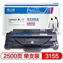格之格 （G&G） NT-CX3155 黑色硒鼓 適用Xerox phaser 3155/3140/3160