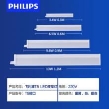 LED插接 飛利浦 T5  BN058C 0.6米6.5w6500K