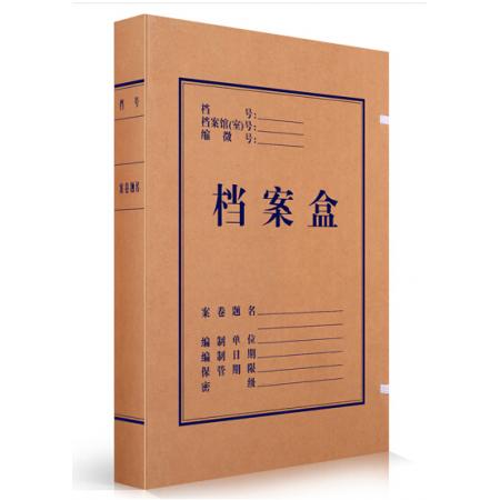 牛皮紙檔案盒	得力	牛皮紙檔案盒