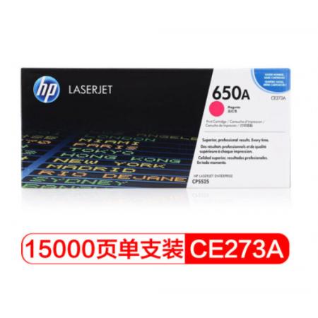 品紅色原裝 惠普（HP） CE273A 650A 