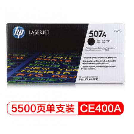 黑色原裝 惠普（HP） CE400A 507A