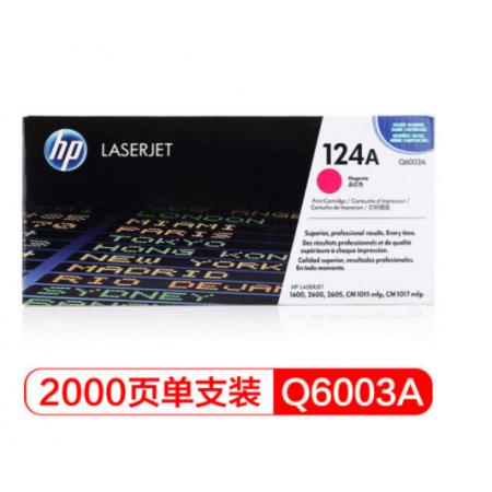 品紅色硒鼓 惠普（HP）LaserJet Q6003A 