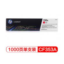 品紅色硒鼓 惠普（HP）LaserJet CF353A 130A