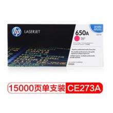 品紅色原裝 惠普（HP） CE273A 650A