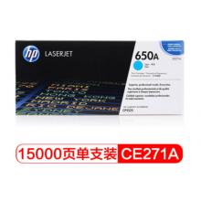 青色原裝 惠普（HP） CE271A 650A