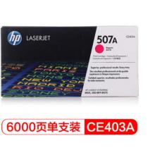 品紅色 惠普（HP） CE403A 507A