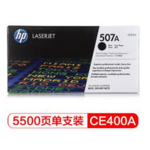 黑色原裝 惠普（HP） CE400A 507A