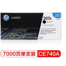 黑色原裝 惠普（HP） CE740A 307A