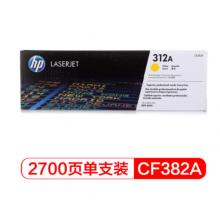 黃色硒鼓 惠普（hp）LaserJetCF382A