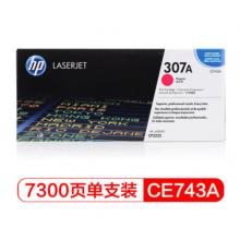 品紅色原裝硒鼓 惠普（HP） CE743A 307A 