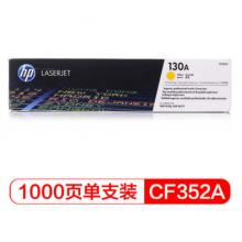 黃色硒鼓 惠普（HP）LaserJet CF352A 130A