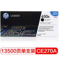 黑色原裝	惠普（HP） CE270A 650A