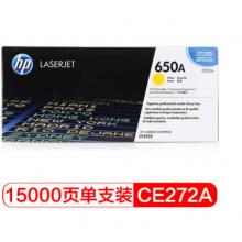 黃色原裝 惠普（HP） CE272A 650A