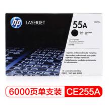 黑色原裝	惠普（HP） CE255A 55A