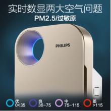 飛利浦（PHILIPS）空氣凈化器 歐標(biāo)10倍除甲醛除細(xì)菌霧霾PM2.5數(shù)字顯示AC4076/18