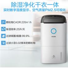 飛利浦 (PHILIPS) 凈化器除濕機(jī) 抽濕機(jī) 干燥機(jī) 抽濕機(jī)DE5205/00干衣機(jī)5000系列