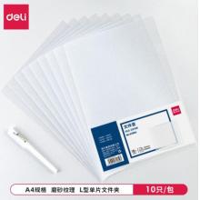 得力(deli)10只A4透明文件套 單頁文件檔案袋 L型文件夾資料袋 文件快遞袋5706A