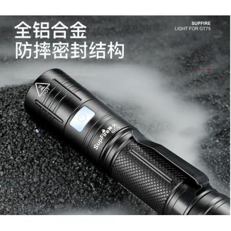 神火（supfire）GT75 強(qiáng)光手電筒 LED燈充電式